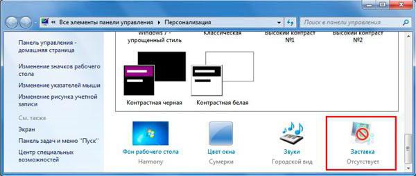 스크린 세이버 : Windows 기반 시스템은 무엇입니까?